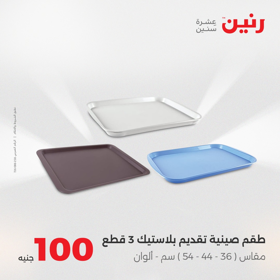 raneen offers from 17aug to 1aug 2025 عروض رنين من 17 أغسطس حتى 1 أغسطس 2025 صفحة رقم 39